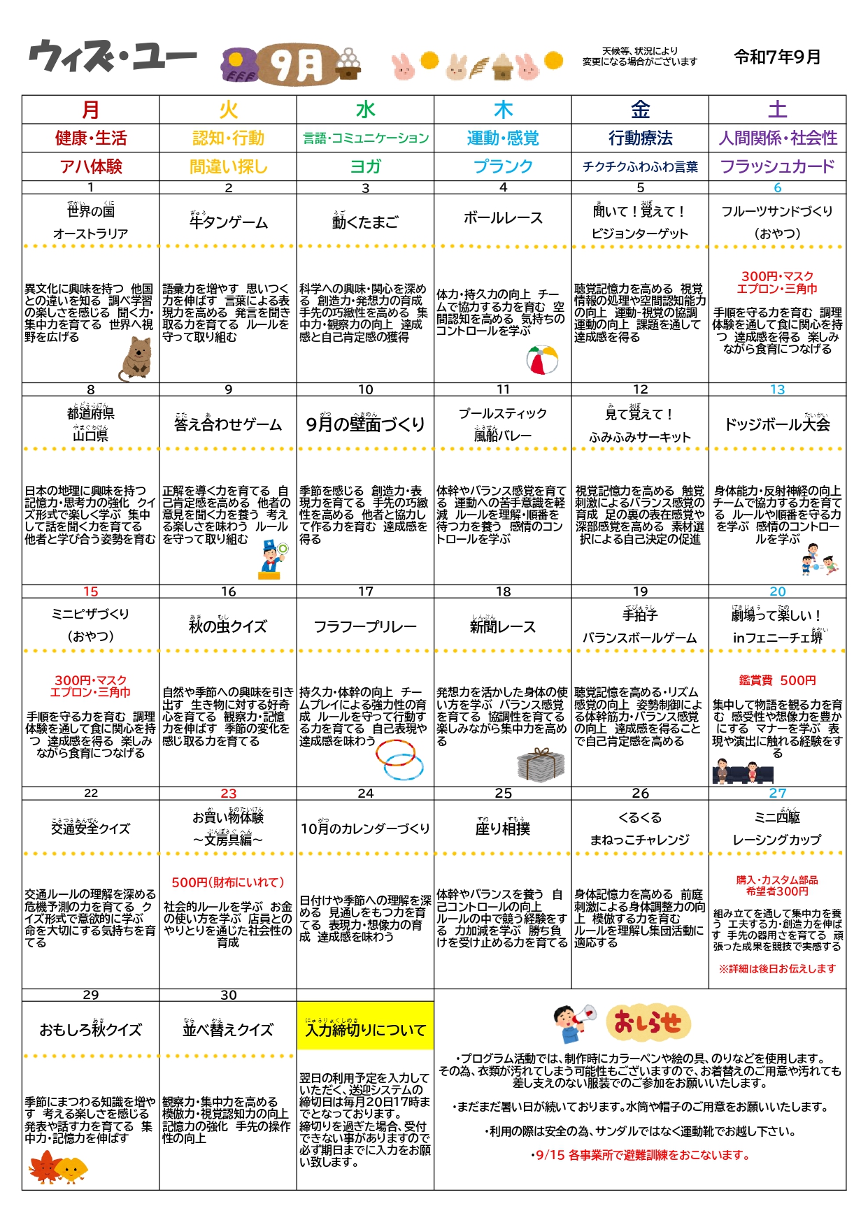 イベントカレンダー