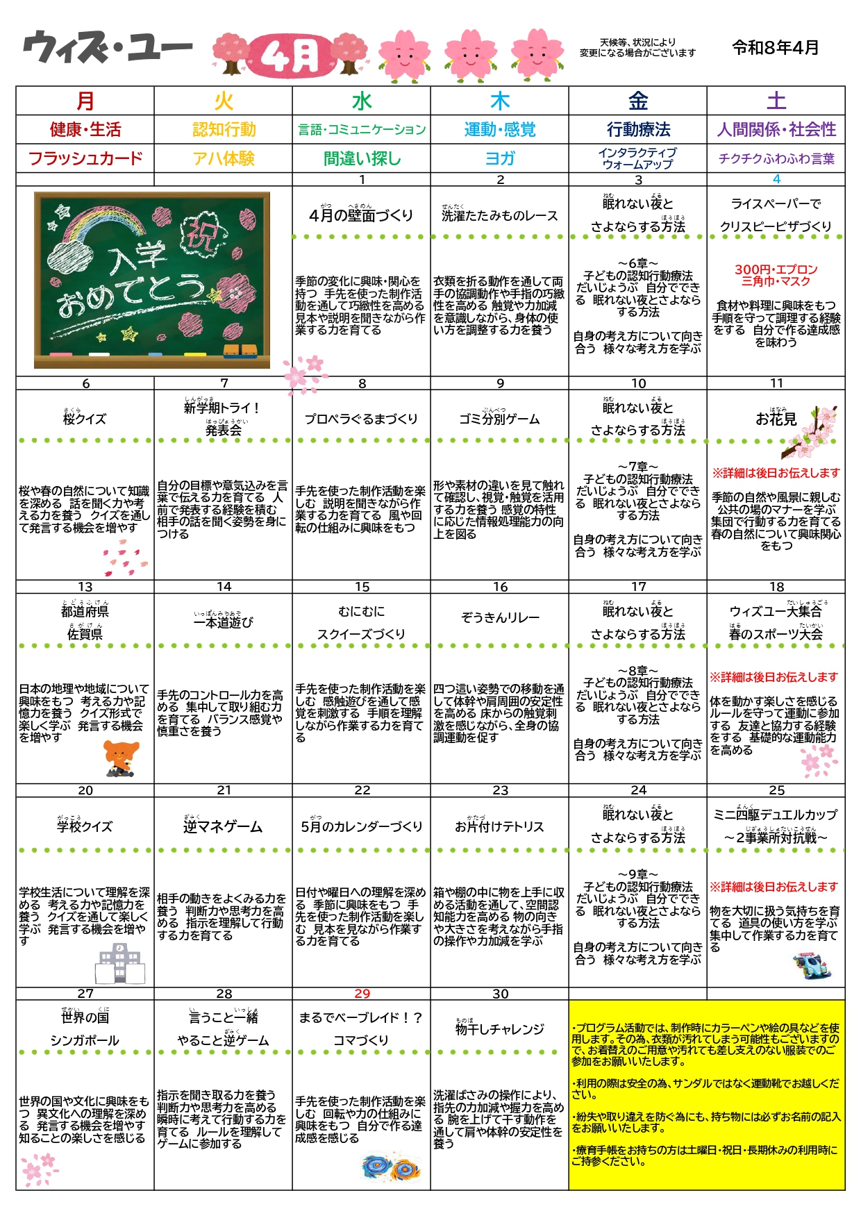 イベントカレンダー
