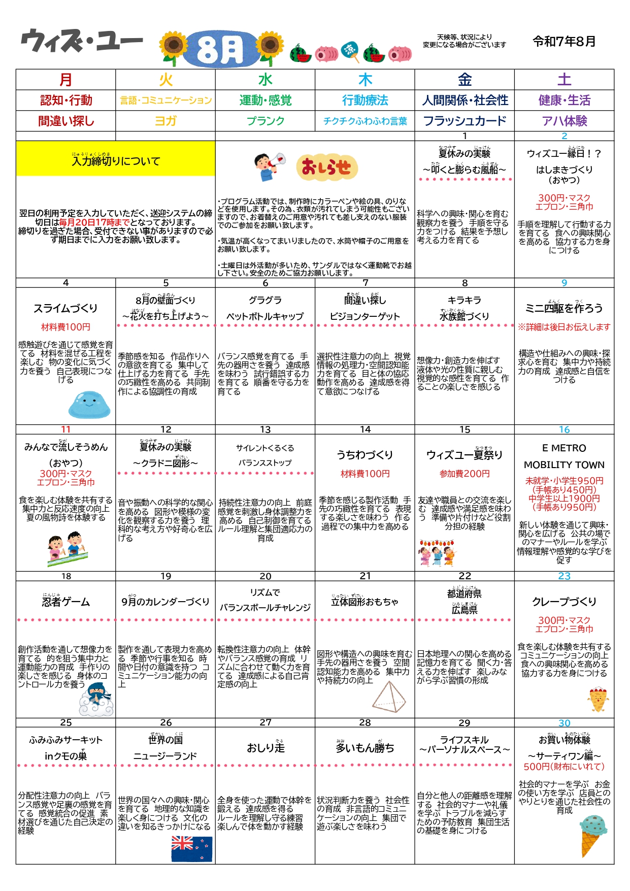 イベントカレンダー