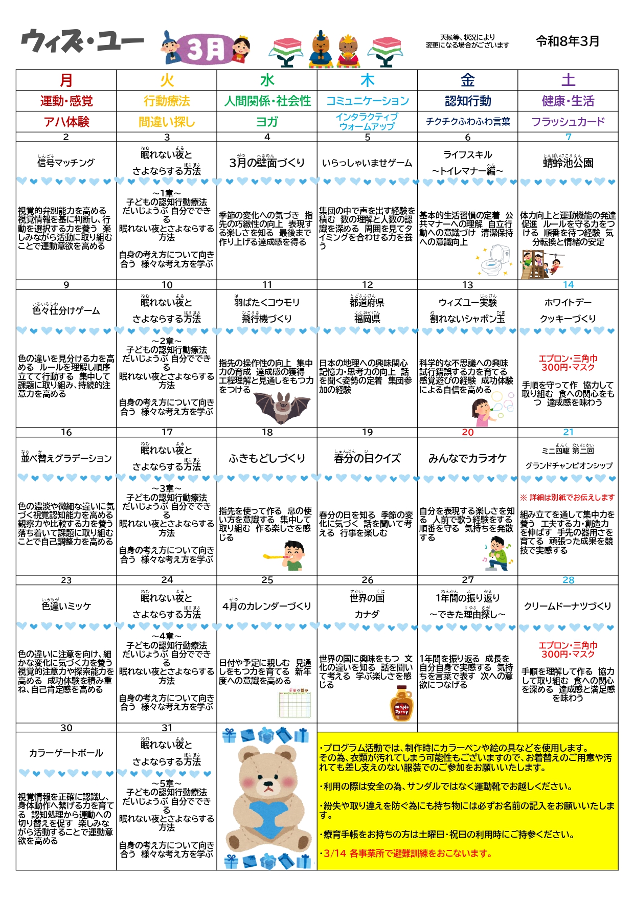 イベントカレンダー