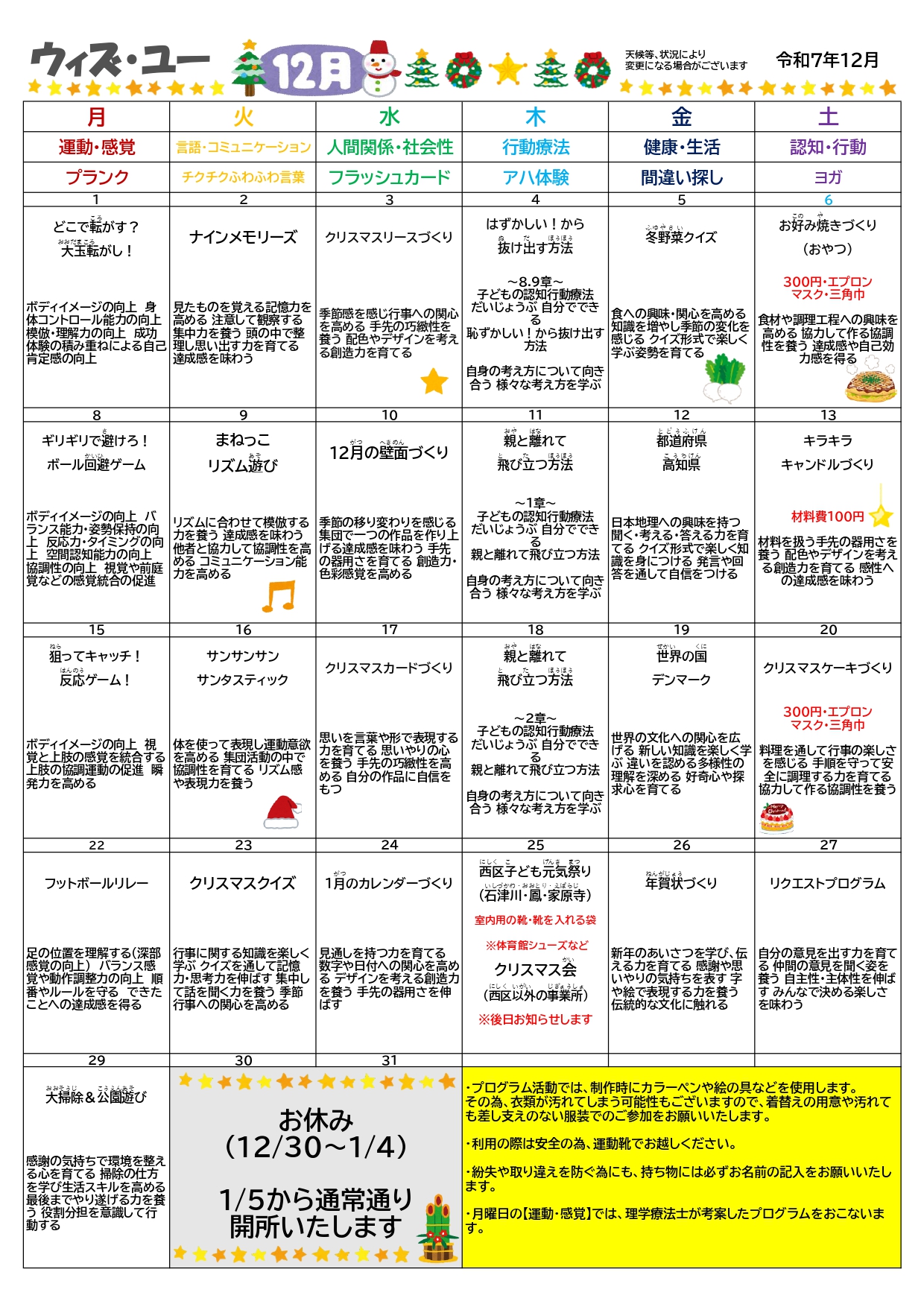 イベントカレンダー