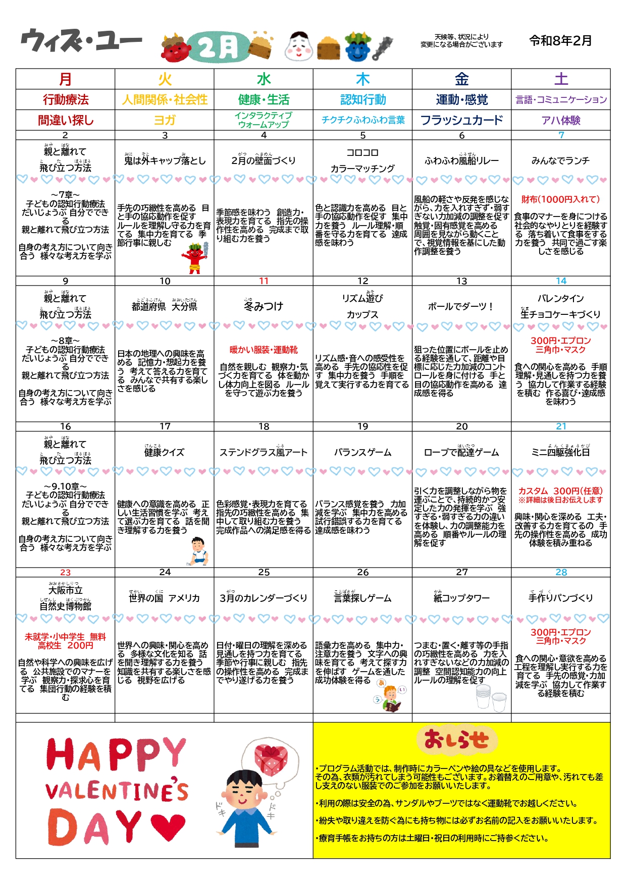 イベントカレンダー