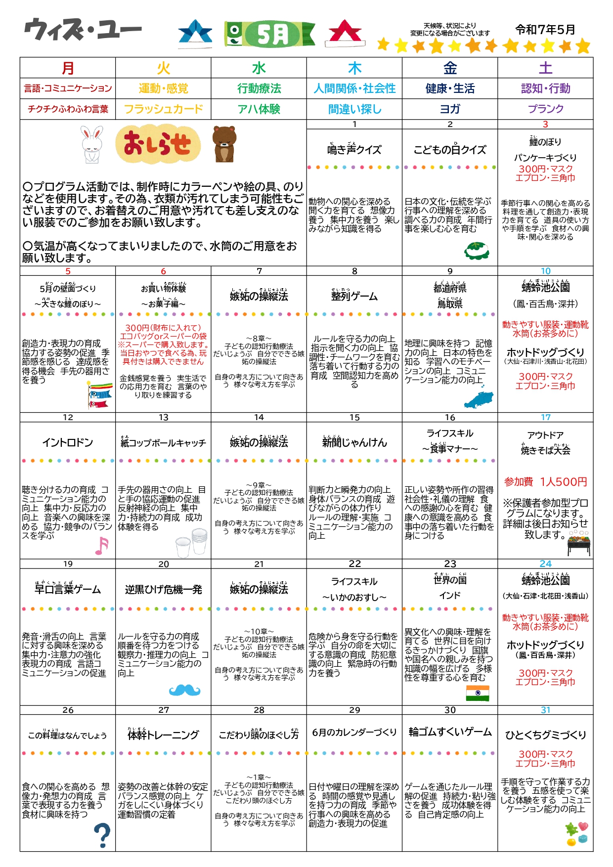 イベントカレンダー