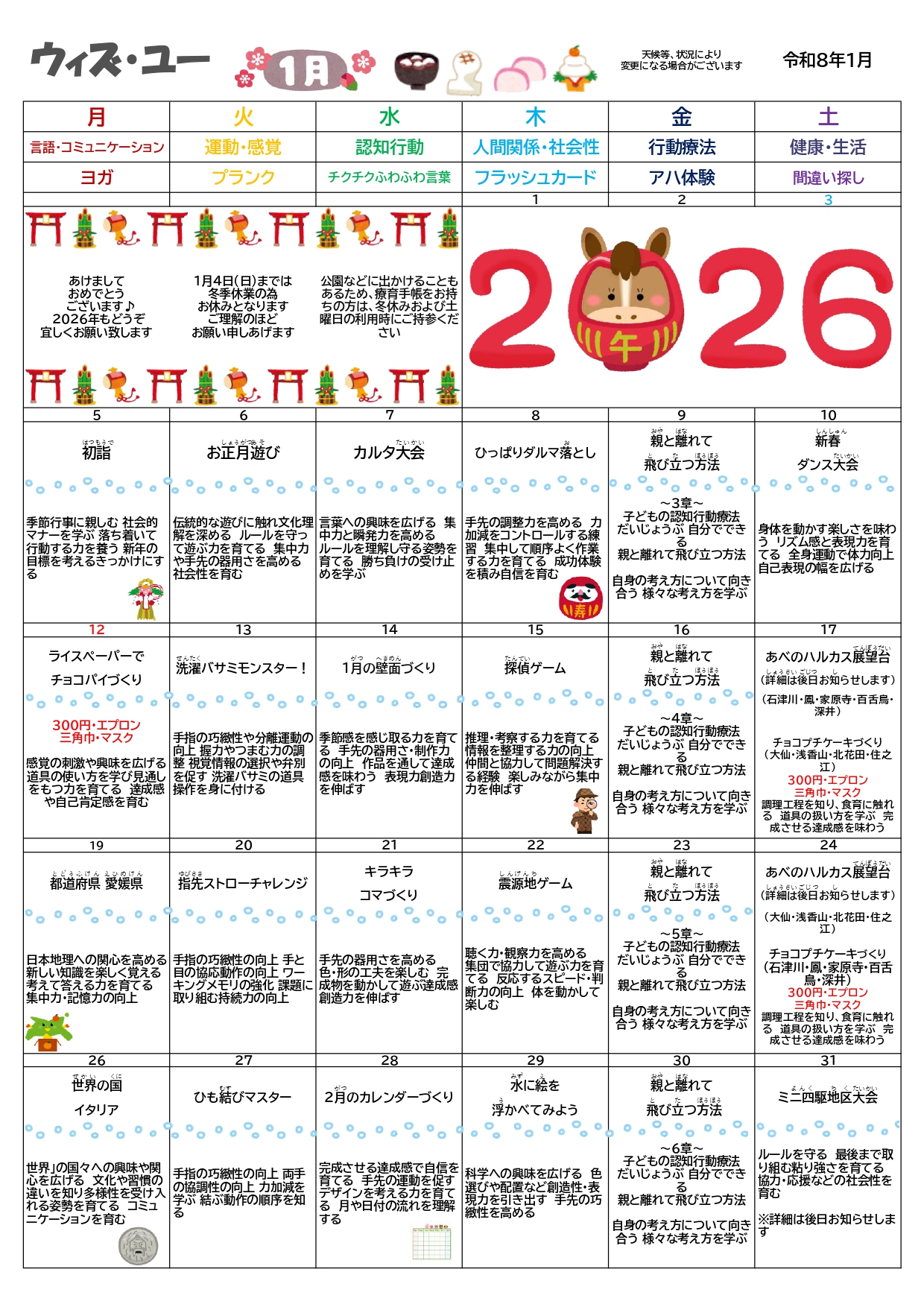 イベントカレンダー